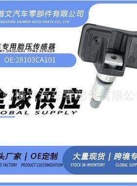28103CA101适用于日产/途乐胎压传感器