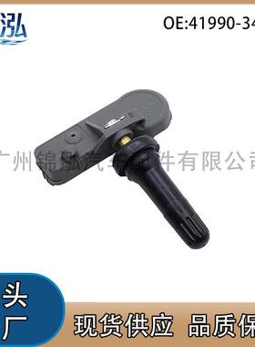 41990-34000适用于双龙雷斯特游牧者胎压传感器轮胎压力监测系统