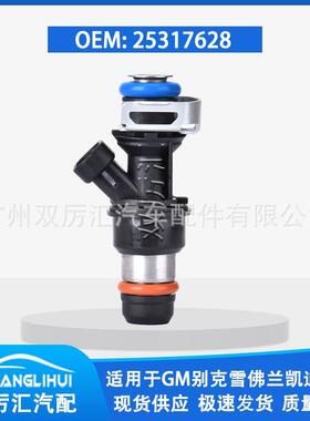 适用于GM别克 雪佛兰 凯迪拉克 喷油嘴 喷油器 25317628 17113553
