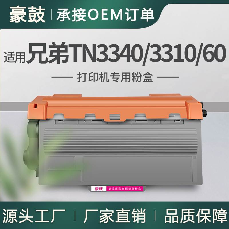 适用兄弟TN3340粉盒HL6180DW碳粉DCP-8155DN MFC-8510DN墨盒Toner