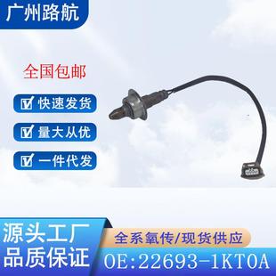 适用尼桑新骐达阳光N17轩逸B17氧传感器22693 7520 1KT0A211500
