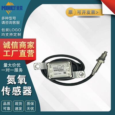 04L907805L 5WK97233 适用于奥迪 Q3 大众 Tiguan Nox氮氧传感器