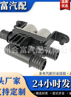 加热器控制阀64116906652适用于宝马E60 E63 E65 E66 X5 5 6 7系
