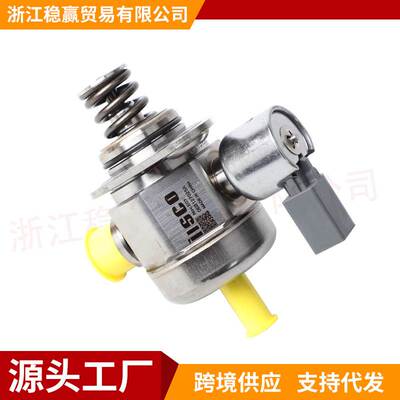 06B127025A 06K127025D 06K127025E全新高压燃油泵适用大众斯柯达
