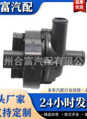 电子水泵 适用于奔驰 A2115060000