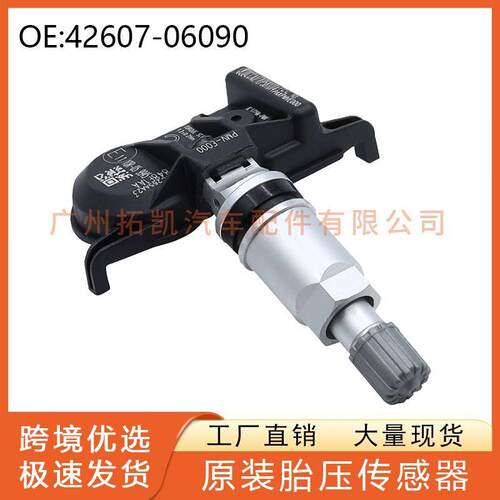 42607-06090 PMV-E000适用TOYOTA 胎压监测器 TPMS胎压传感器