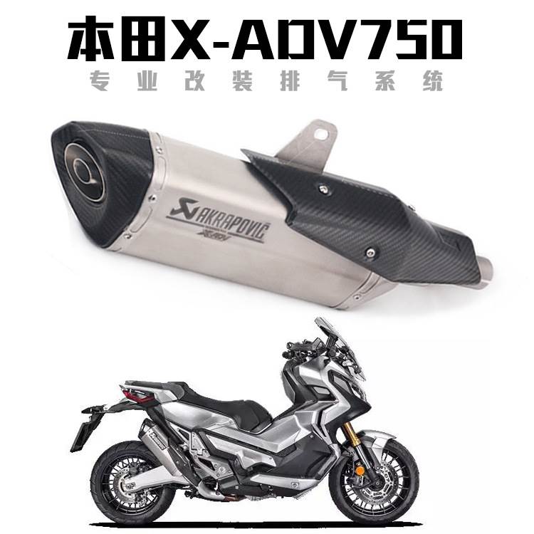 X-ADV750摩托车改装排气管 踏板XADV750改装前段全段六角排气管