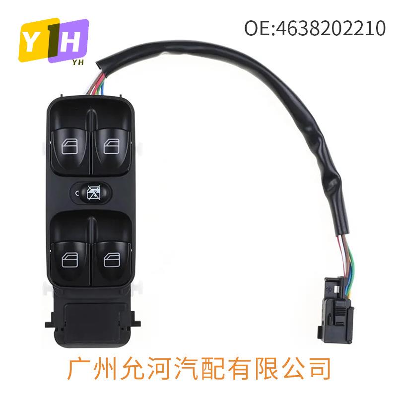 4638202210适用于奔驰汽车玻璃升降器总开关电动车窗控制开关