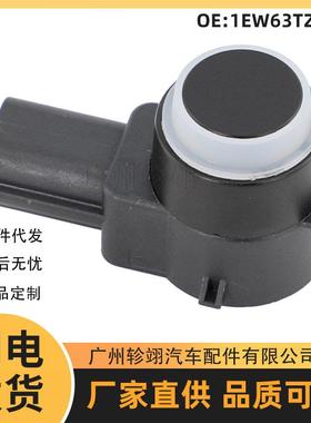1EW63TZZAA适用Chrysler别克道奇克莱斯勒汽车PDC倒车雷达传感器