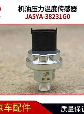 机油压力温度传感器JA5YA-38231G0天燃气发动汽车机配件