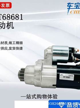广州汽配加工适用东风日产汽车起动机M1T68681 23300CA00