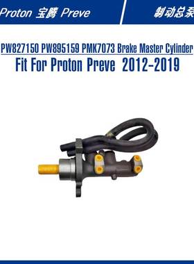 PW827150 PMK7073 Brake Master Cylinder For Preve 制动总泵
