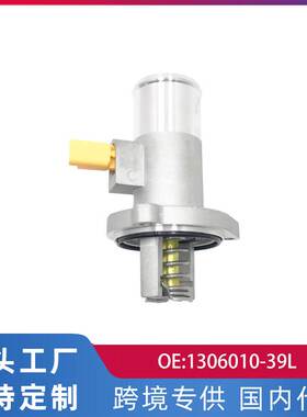 跨境适用一汽红旗H7/9HS7 V63.0T节温器汽车配件1306010-39L