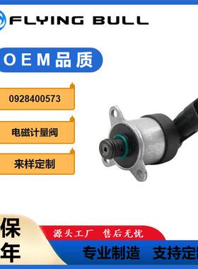 适用于电磁阀调节阀计量单元SCV燃油计量阀压力阀0928400573
