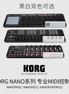 科音KORG Nano Kontrol2/Key2/Pad2 便携MIDI控制器电音打击垫