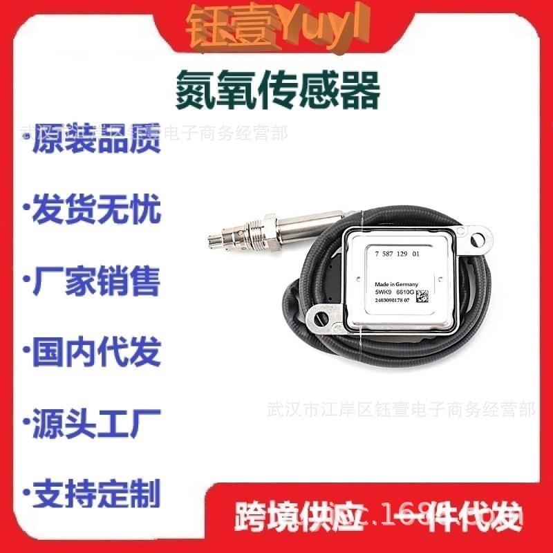 跨境NoxSensor适用于BM氮氧传感器5WK96610G758712901