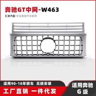 跨境品质适用奔驰90-18款G级竖条中网W463GT竖条格栅G63前脸中网