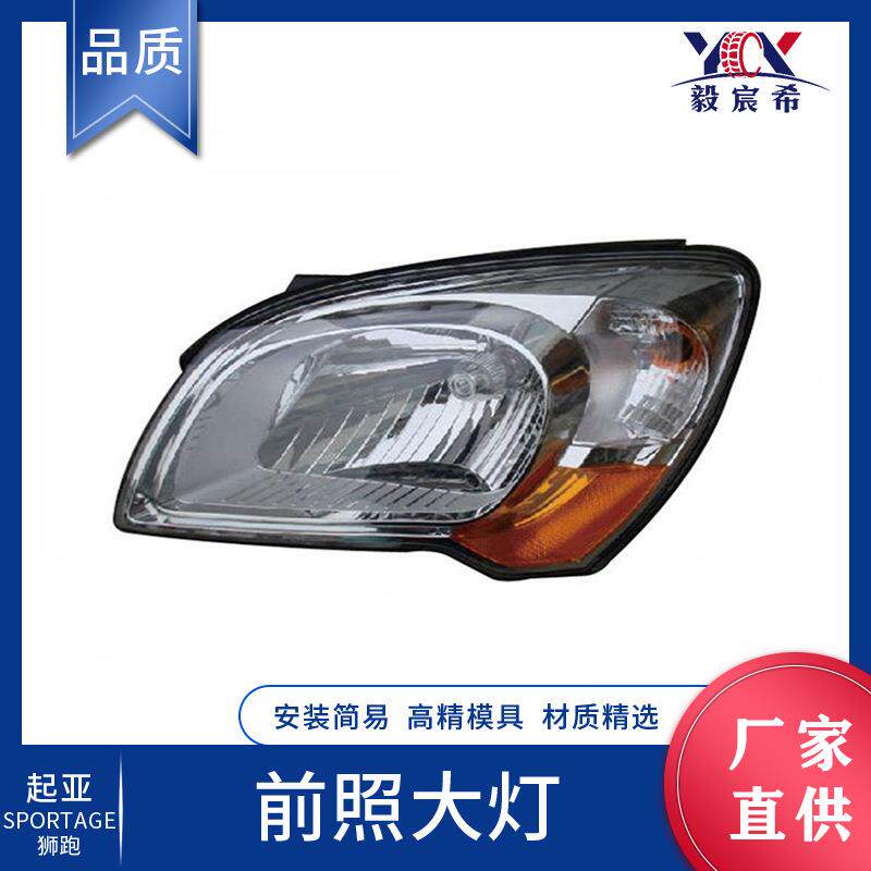 适用于起亚 狮跑 08款 前照大灯 L:92101-03000 R:92102-03000