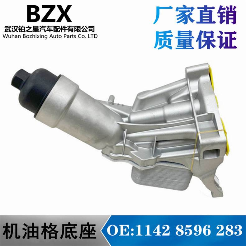 适用宝马G38 G28 B48机油格底座11428586673散热器OE:11428596283