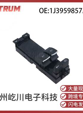 1J3959857A 适用于大众奥迪汽车玻璃升降器开关电动车窗控制开关