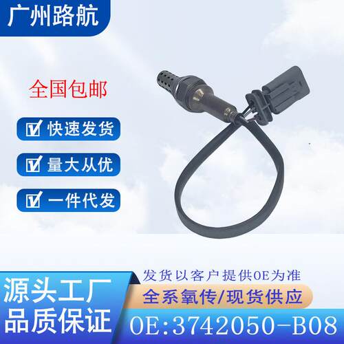 适用于长安CS75PLUSCS85C31科赛COS11.5T氧传感器3742050-B08