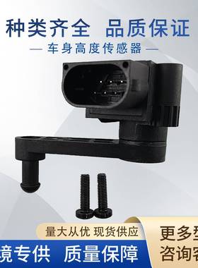 AW93-3C280-BD车身高度传感器大灯水平传感器AW933C280BD适用捷豹