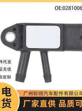 跨境0281006207适用于日产沃尔沃潍柴重汽庆铃汽车压差传感器