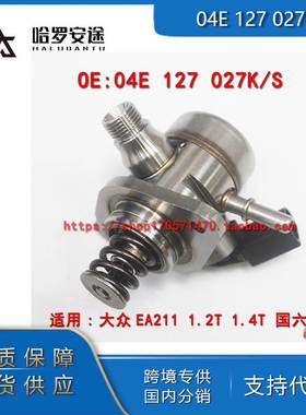 外贸热销 04E127027K 04E127027S 适用大众奥迪国6 高压油泵