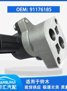 适用于铃木 怠速马达 91176185 18137-67D00 1813767D00