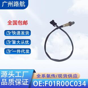适用于奔腾B30东风风行景逸1.6L氧传感器F01R00C0340258010004