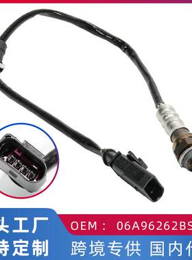 适用于大众速腾1.6L(A5 2005-2012)汽车后氧传感器06A96262BS