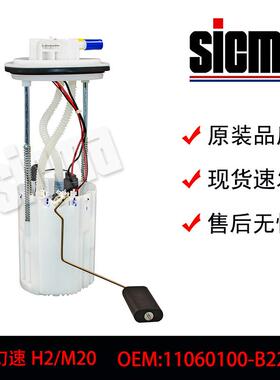 11060100-B22-000适用于北汽幻速H2全新燃油泵总成稳定输出