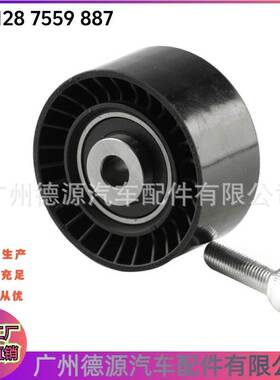 11287559887 涨紧轮 惰轮 皮带涨紧轮适用宝马 N54 F01 F02 E71
