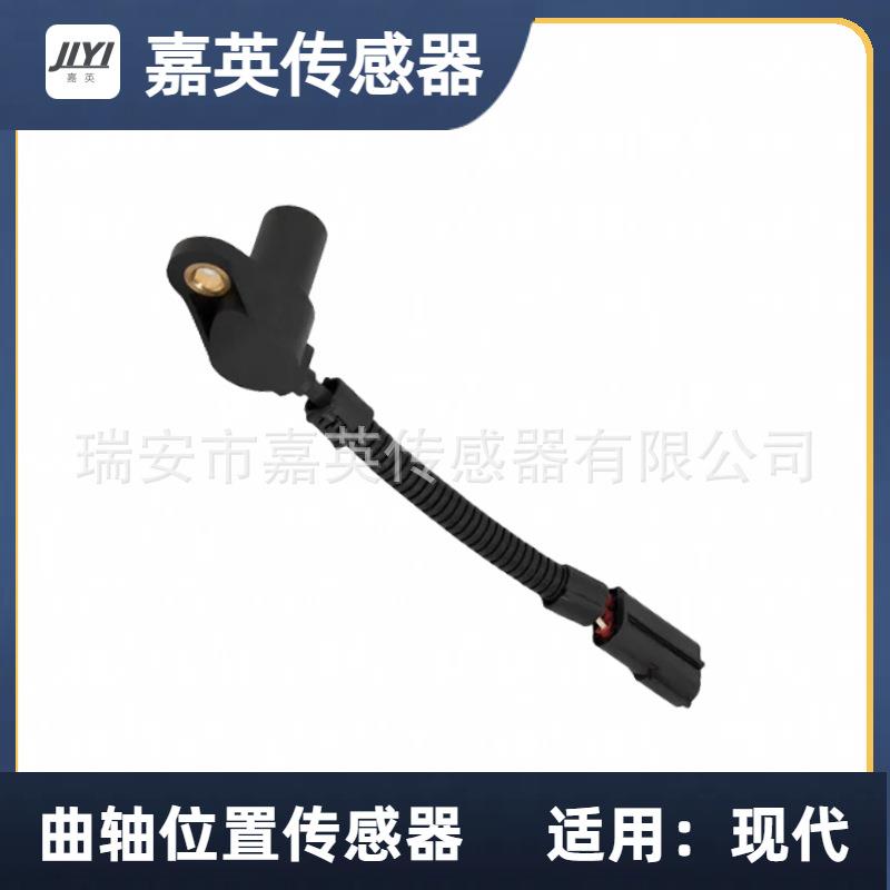 曲轴位置传感器适用于现代、起亚OE：OK011-18131,0K01118131