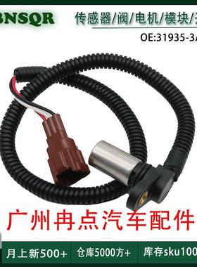 31935-3AX0B适用于日产NISSAN 东风启辰 车速传感器 跨境现货
