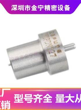 DN0PDN127 欧亚105007-1271 配件 轴针式PD喷油嘴 9432610281