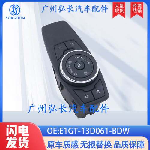 E1GT-13D061-BDW适用于福特S-Max MK2大灯控制开关汽车前灯照开关