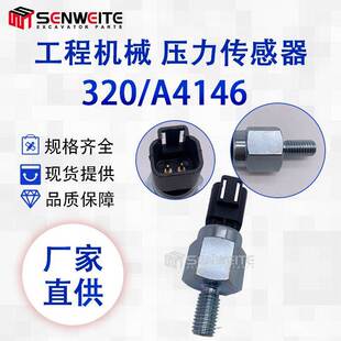 A4146 挖机配件适用于3CX 4CX 3DX柴油发动机 机油压力传感器320