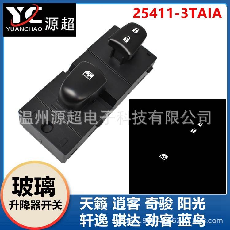 适用日产天籁逍客骐达奇骏玻璃升降器开关按键白橙光25411-3TA1A