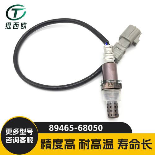 适用于丰田 汉兰达10-13年 GUS4# 后氧 氧气传感器89465-68050