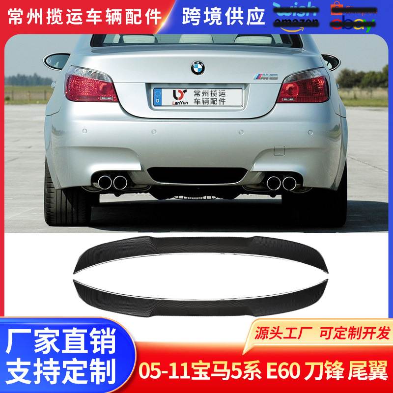 适用于宝马5系尾翼E60改装M4款MP款亮黑尾翼5系后扰流板05-11PSM