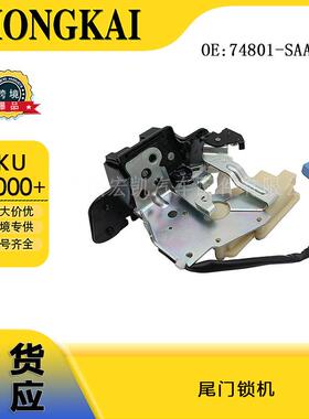 74801-SAA-E21尾门锁机适用于2005-2008本田飞度GD1GD3车型