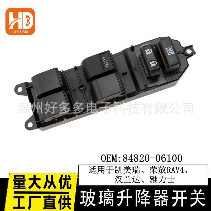 适用丰田凯美瑞荣放RAV4汉兰达雅力士玻璃升降器开关84820-06100