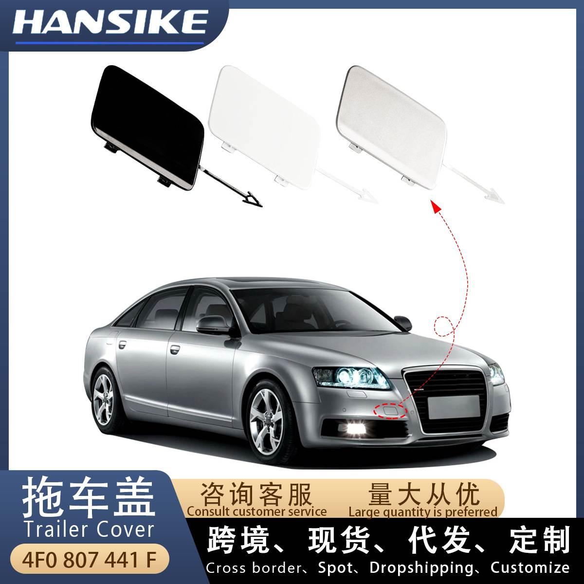 适用2009-2012款奥迪A6L C6 汽车拖车盖 前拖车钩盖 4F0807441F