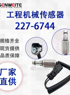 工程机械轮式装载机994D履带式装载机953C压力开关传感器227-6744