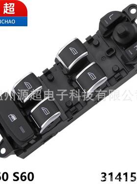 适用于沃尔沃XC60 S60玻璃升降器开关电动车窗控制按键钮31415674