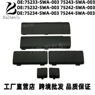 75234-SWA-00375244-SWA-003适用本田07-11款CRV车顶行李架盖子