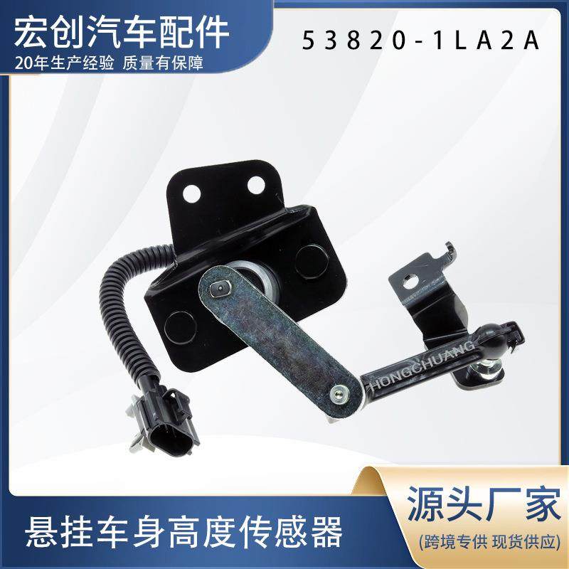 汽车高度传感器53820-1LA2A