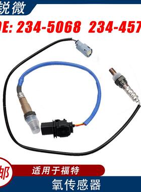 2pcs组合装适用于福特汽车氧传感器234-5068*1234-4578*1
