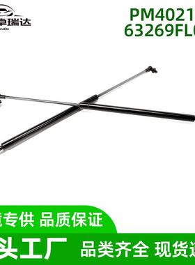 PM4021L-R63269FL001适用于斯巴鲁Crosstrek引擎盖支柱1对